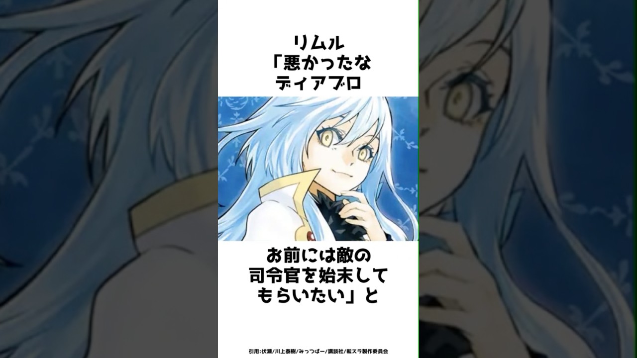 帝国兵20万の後処理に誰が行くか決める際？？その詳細を紹介！！#shorts #転スラ #転生したらスライムだった件