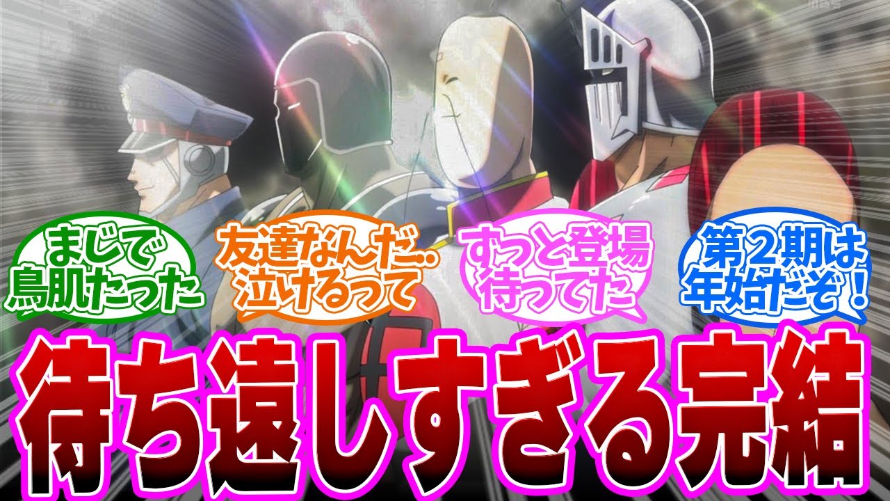 【 キン肉マン 11話 】アイドル超人登場！会場のボルテージＭＡＸ！第２期が待ち遠しい完結！第１１話の読者の反応集【 アニメ 完璧超人始祖編】