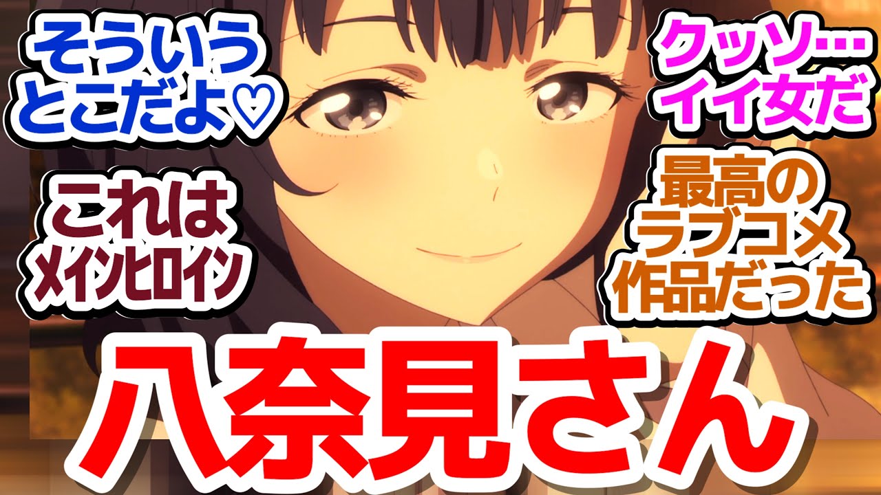 【マケイン 最終回】偽造妄想彼氏とデートする負けヒロインがいる神アニメ…最後まで最高クオリティを貫いた覇権ラブコメ、これにておわり！『負けヒロインが多すぎる！』第12話反応集＆個人的感想