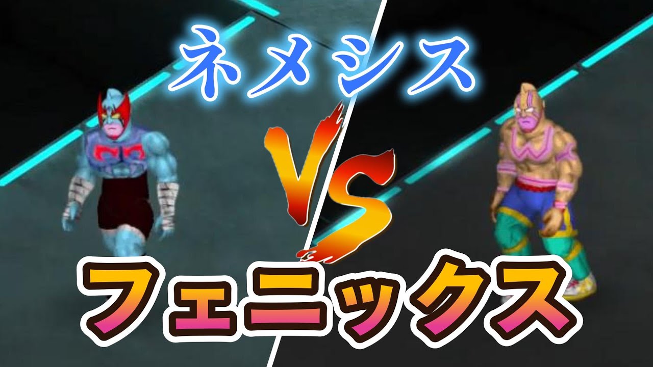 【キン肉マン】孤高の天才が二人…フェニックスVSネメシス※リクエストカード【ファイプロクラフト】