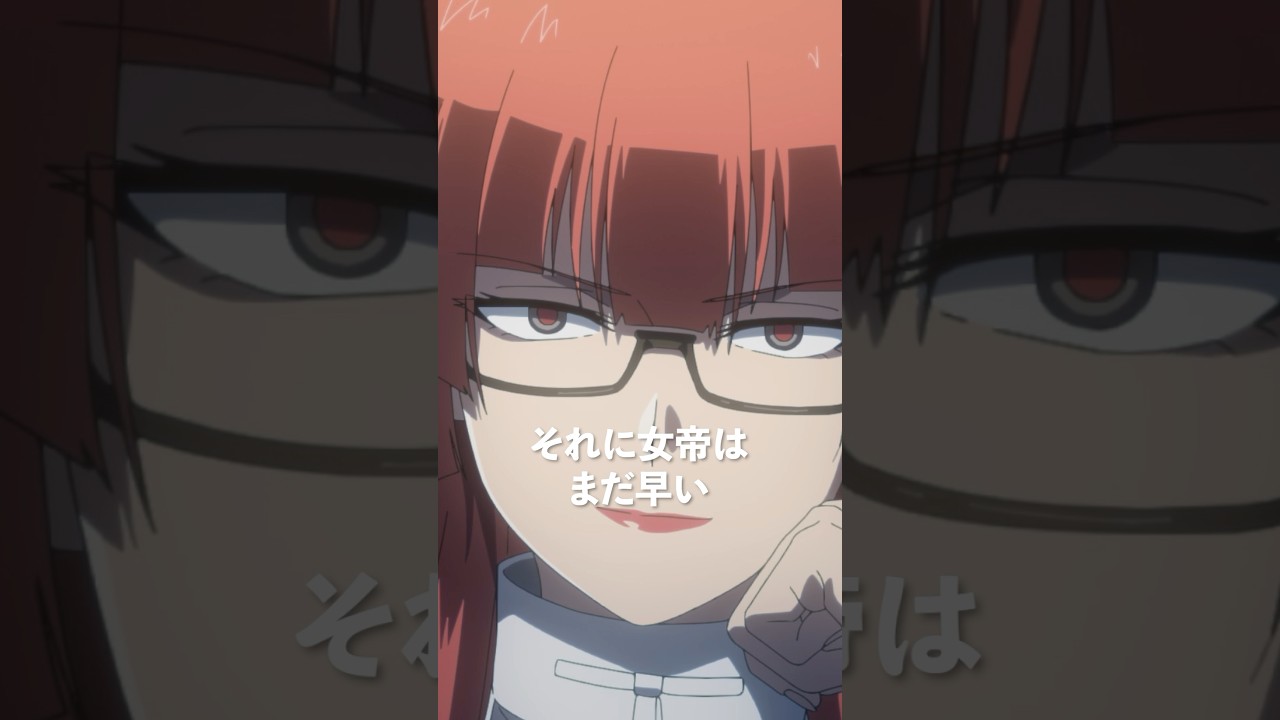 「女帝」／第11話「胎動」より #多数欠 #アニメ多数欠 #shorts