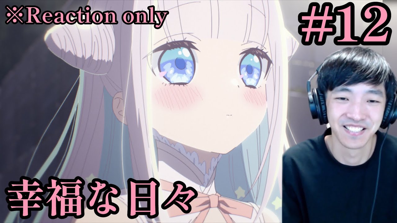 かつて魔法少女と悪は敵対していた。 12話 リアクション The Magical Girl and the Evil Lieutenant  Ep.12 Reaction [同時視聴] ※ネタバレ注意