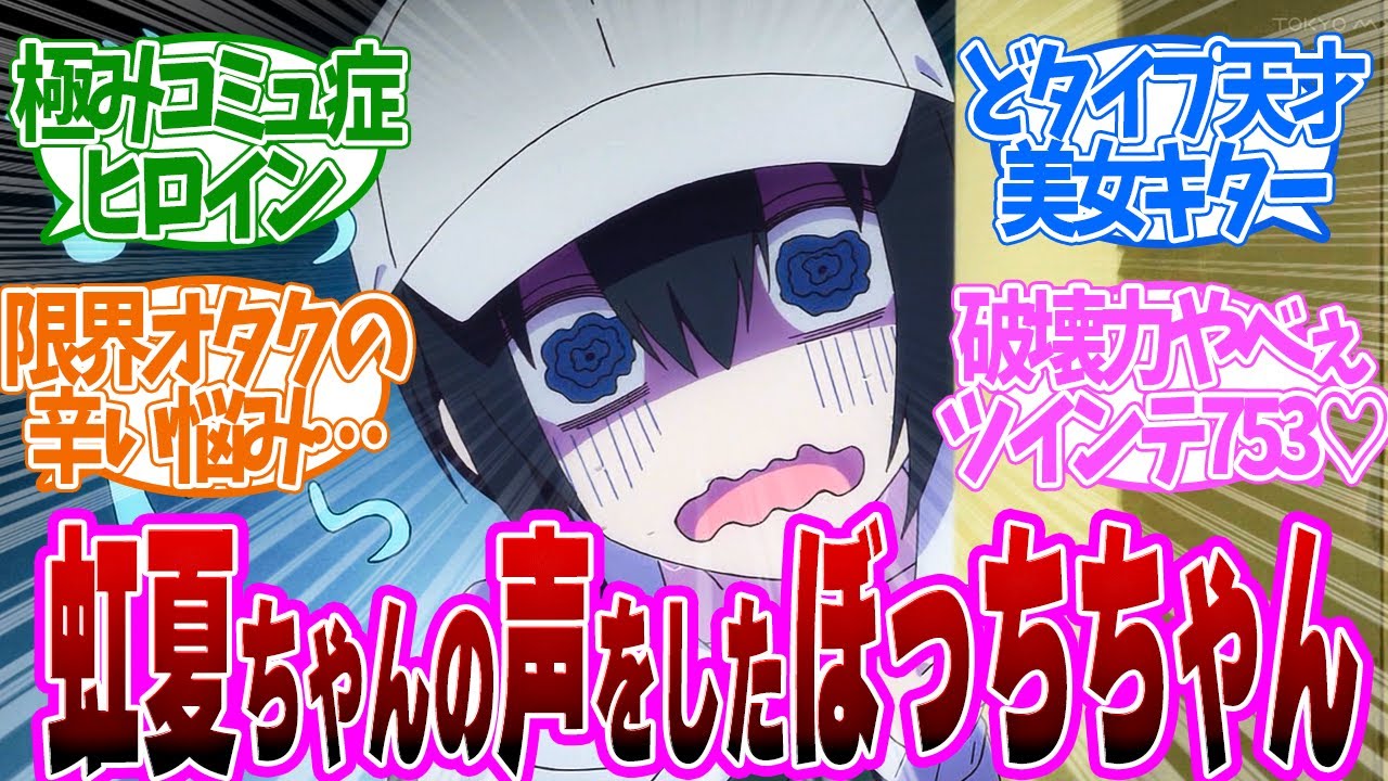 【 にごりり 13話 】コミュ症オタクのノノア登場！悩みと苦悩が実況民の心を抉る第１３話の読者の反応集【 アニメ 2.5次元の誘惑 】