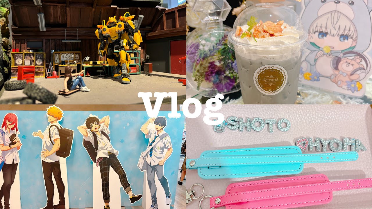 【Vlog】社畜オタクが行く！⌇トランスフォーマー博⌇WIND BREAKER × FavoteriA ⌇池袋散策