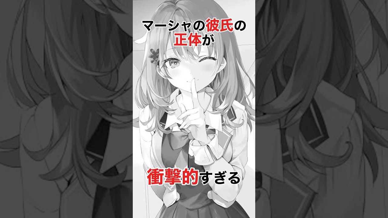 【時々ボソッとロシア語でデレる隣のアーリャさん】マーシャの彼氏の秘密#漫画 #アニメ #ロシデレ #shorts