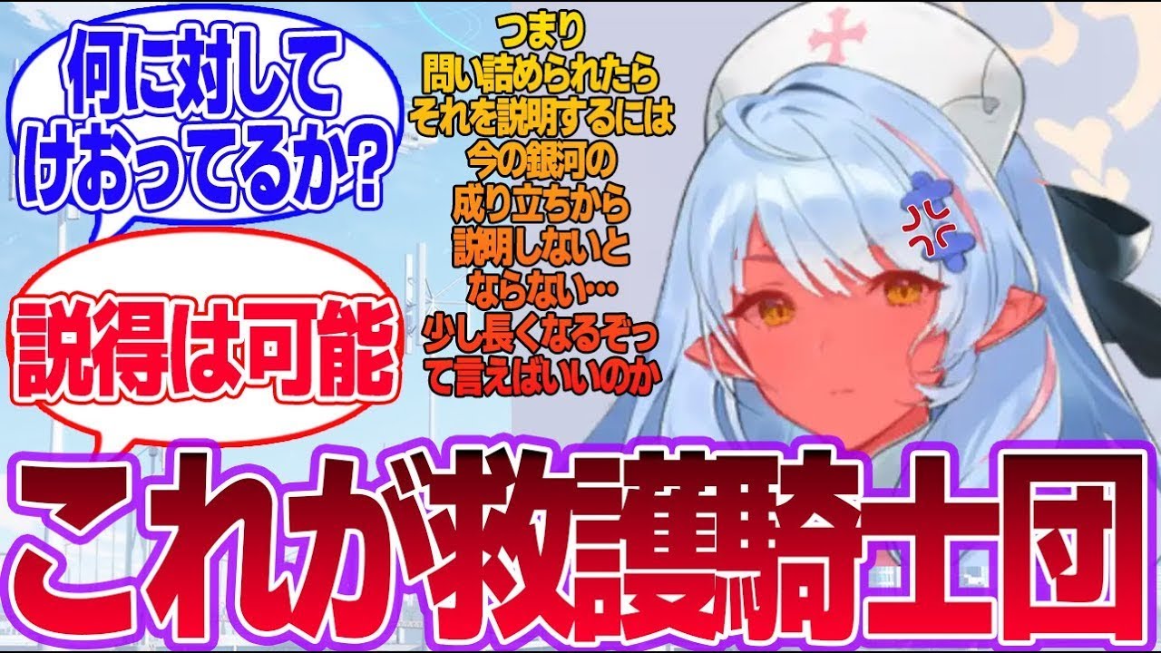 ここから団長を説得するにはどうしたらいいのか？に対するみんなの反応集【蒼森ミネ】【ブルアカ】