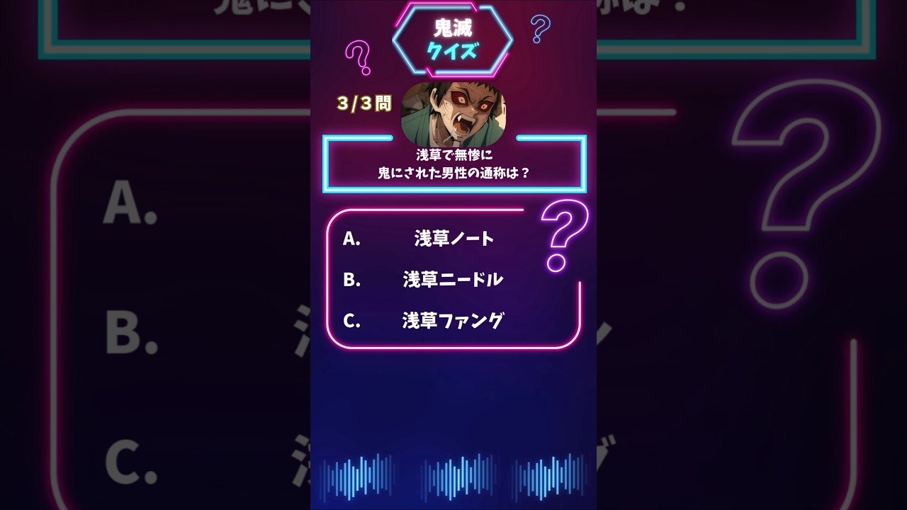 鬼滅クイズ48　#鬼滅の刃 #アニメクイズ  #柱稽古編 #産屋敷耀哉 #鬼舞辻無惨 #浅草の旦那 #shorts