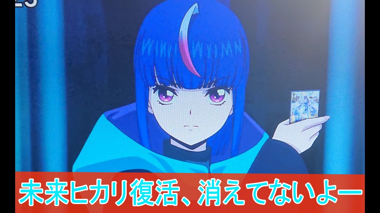 未来ヒカリ復活、消えてないよー、第6話感想「カードファイト!!ヴァンガード Divinez Season2ボイスロイド解説