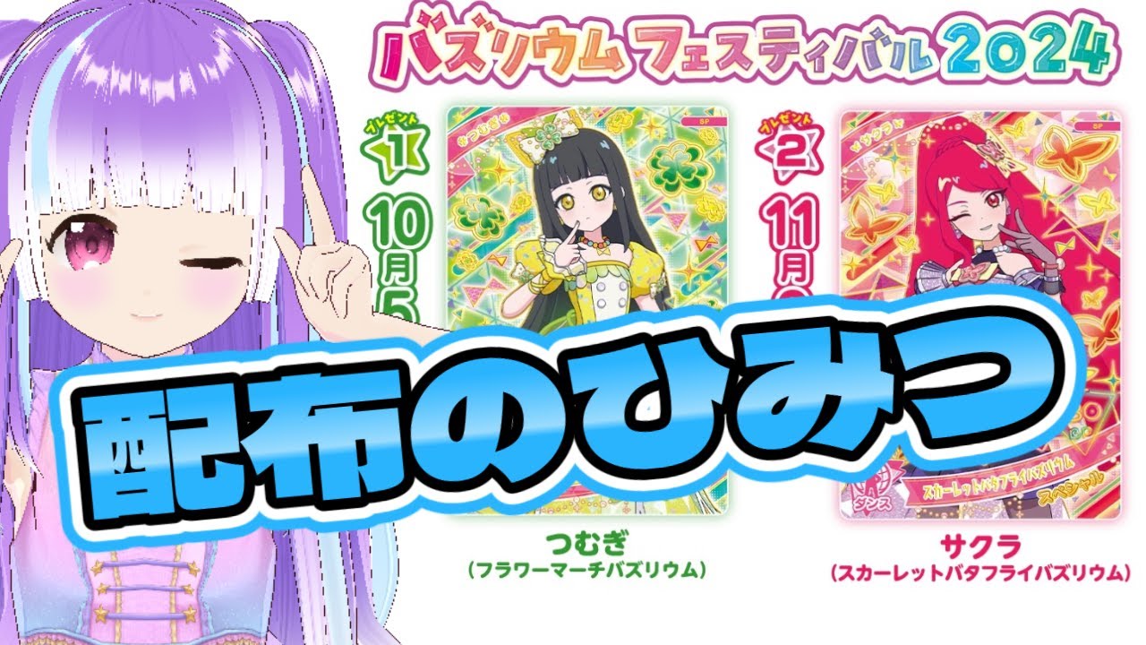 [ひみつのアイプリ]10月11月配布カードのひみつ