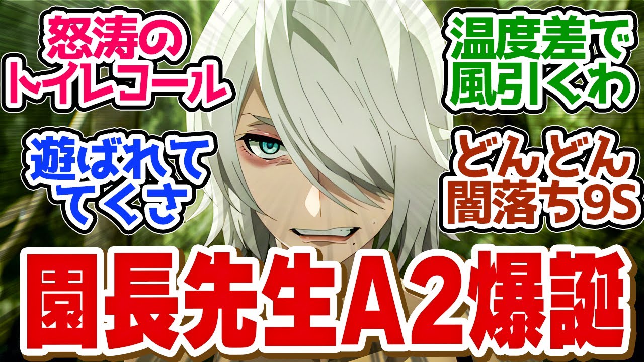 【 NieR 19話 】爆誕！ほっこりA2と闇堕ち9Sの温度差が辛すぎる..！第１８話の読者の反応集【 アニメ NieR:Automata Ver1.1a】