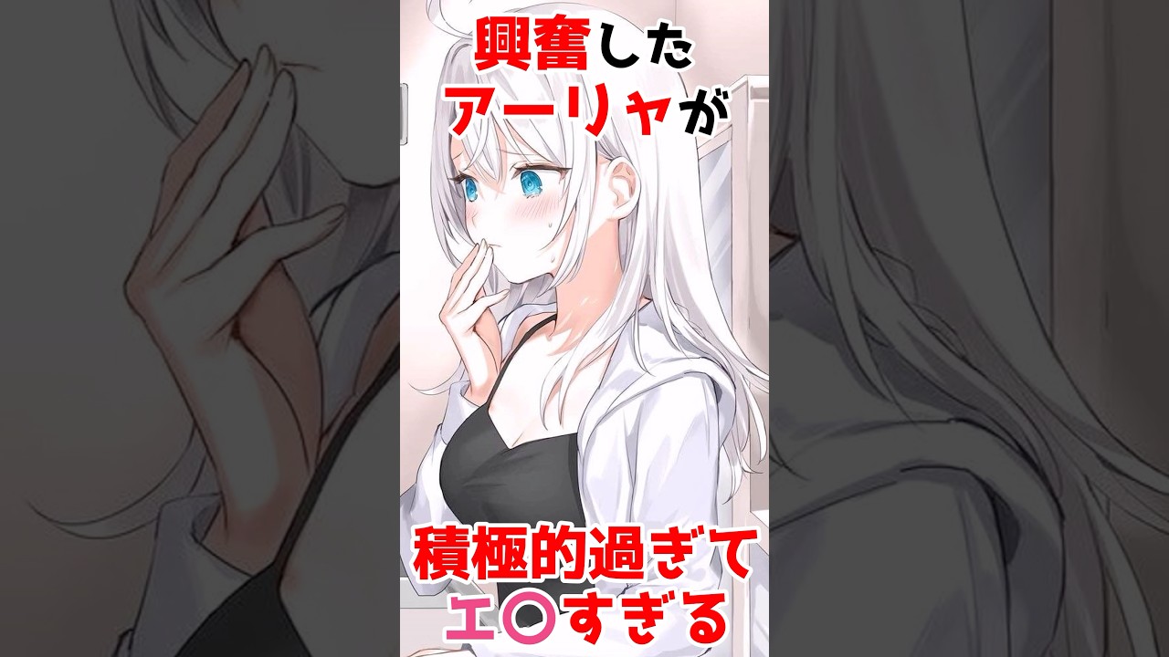 【時々ボソッとロシア語でデレる隣のアーリャさん】積極的なアーリャの破壊力がヤバい #アニメ #漫画 #shorts