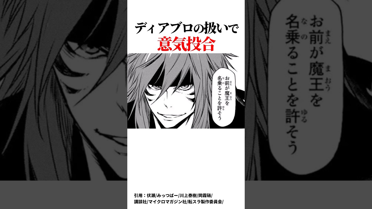 個性的すぎる根源的恐怖達原初の悪魔3選#転スラ