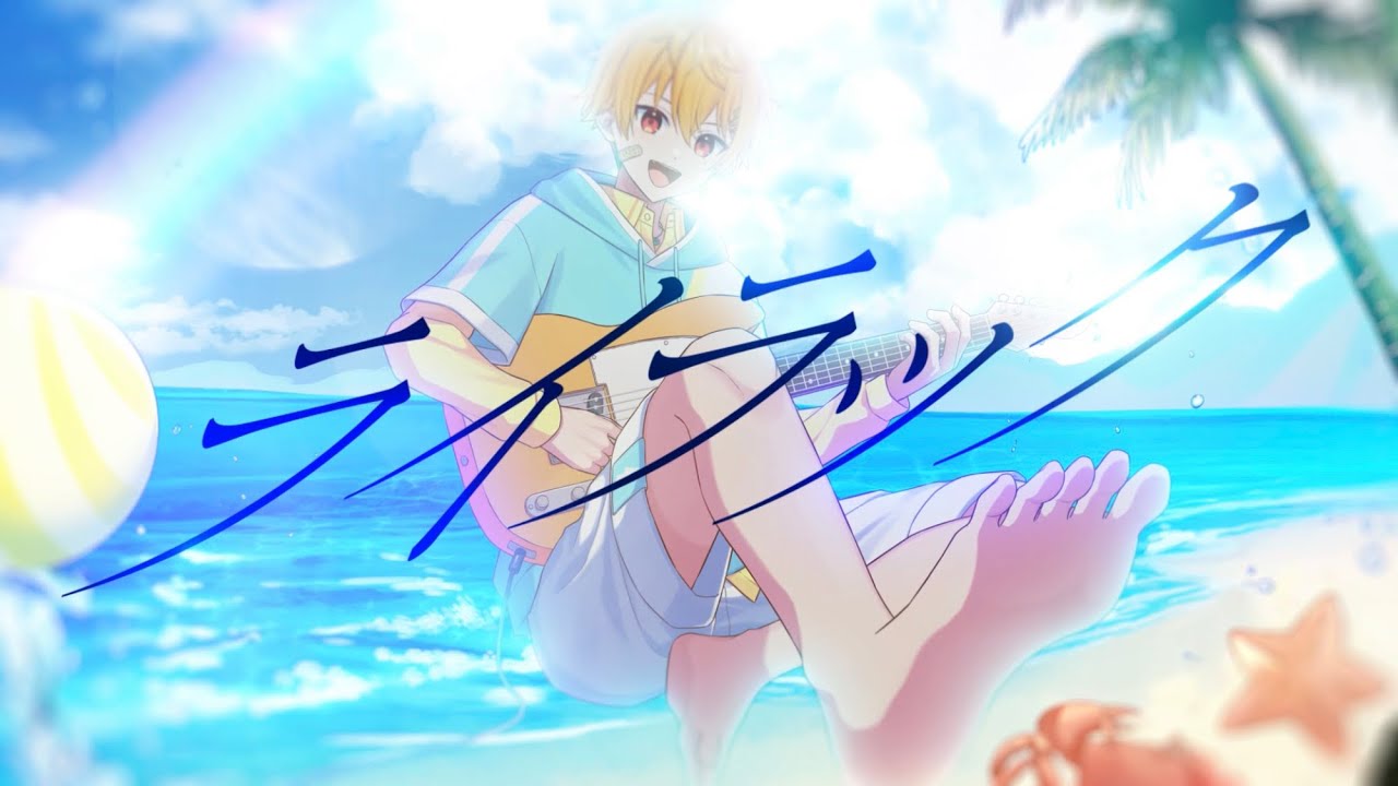 【忘却バッテリーOP】陽キャの王子見習いが『ライラック』歌ってみた！！！！🐿️⚡️【cover】【ひのま】