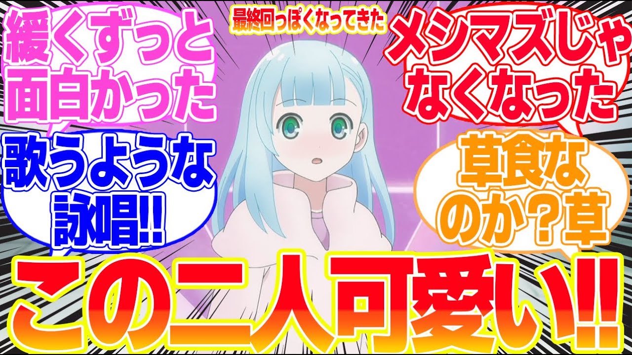 【ダンジョンの中の人最終回】第12話まだわからない事も多いがこれからもよろしく頼む！に対するリアタイ民の反応まとめてみた