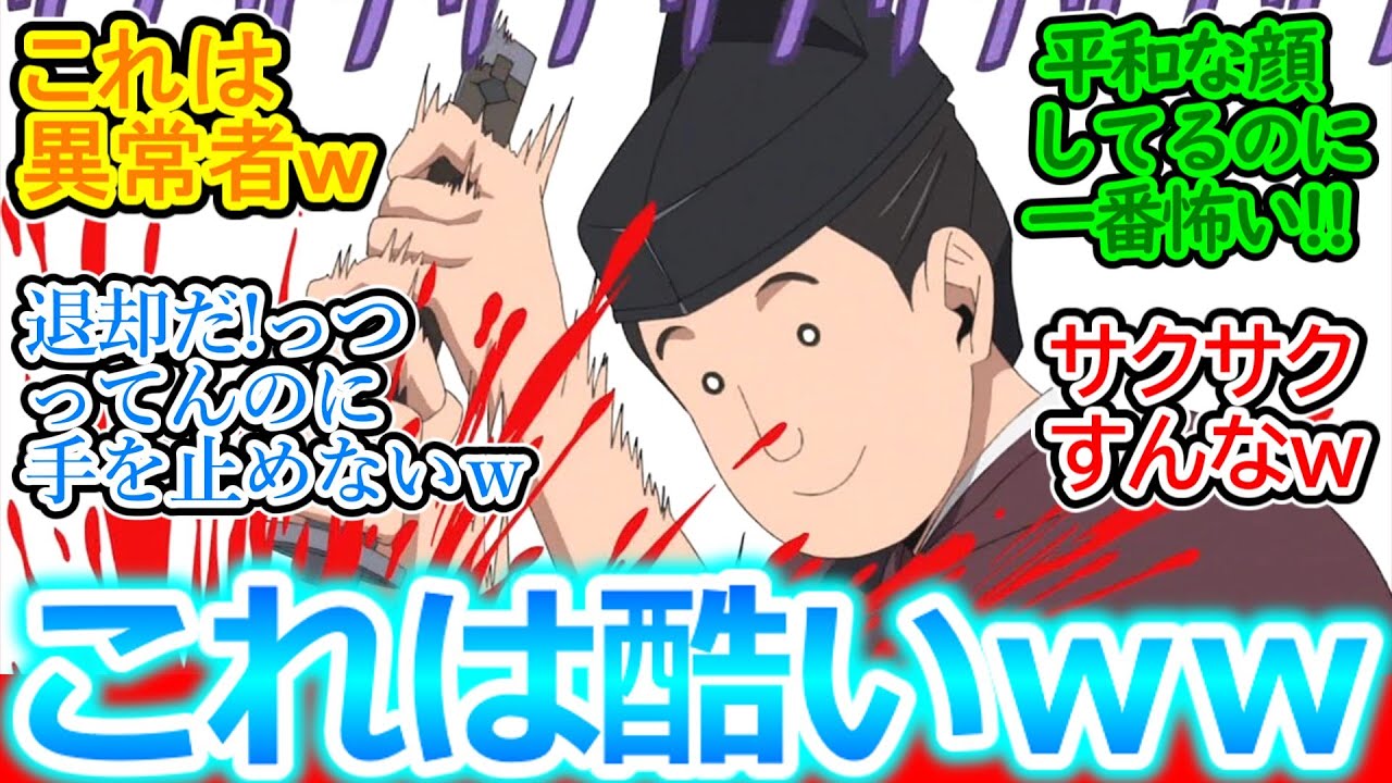 【逃げ上手の若君 第12話 反応集】一心不乱にサクサクしてるコイツなんなんだよ怖すぎるだろ…【逃げ若/実況/感想まとめ】続きが凄く気になるから二期来てくれ頼む！