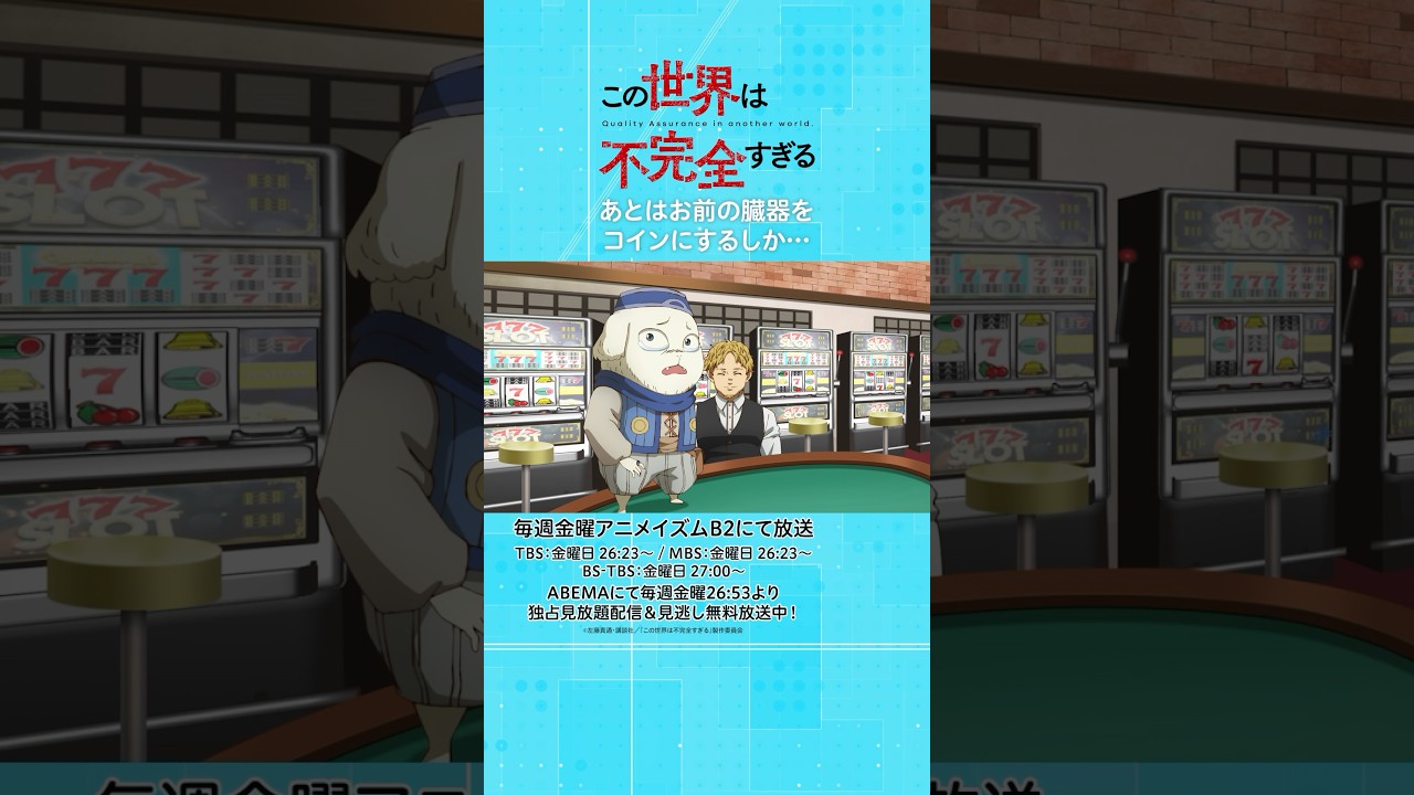 あとはお前の臓器をコインにするしか… #この世界は不完全すぎる  第13話  #shorts #このふか