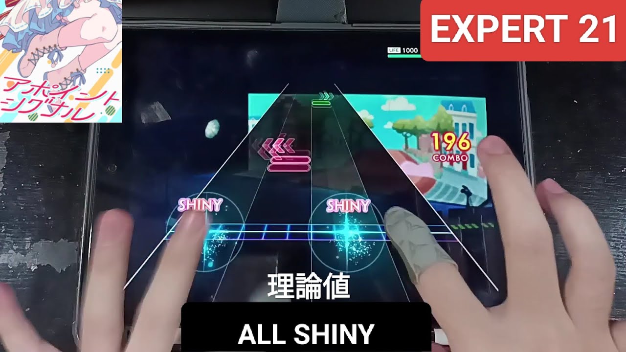 [シャニソン]　アポイント・シグナル (Appoint Signal)  - [EXPERT 21]「手元動画/ALL SHINY」理論値