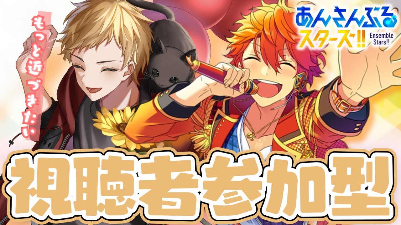 【あんスタ/こっそり参加型/ﾀｲﾑｽﾀﾝﾌﾟ済】男性声優好きVtuberとやるあんライ!!みんなで推しいっぱい眺めよう【燈堂ゆま/Todo Yuma】