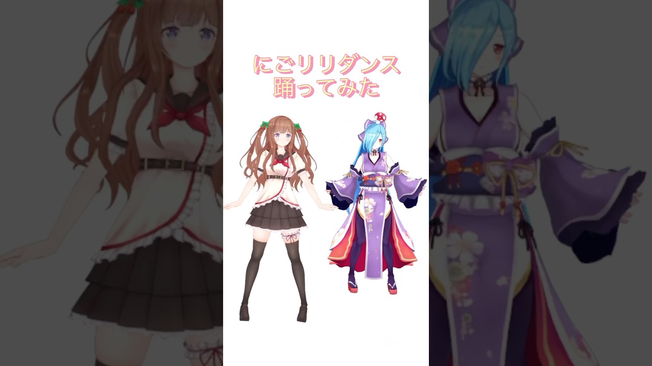 2.5次元の誘惑ED『Watch Me』踊ってみた👯‍♀️ #にごリリダンス  #vtuber #shorts