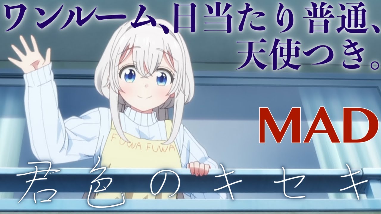 MAD 君色のキセキ ワンルーム、日当たり普通、天使つき。/AMV Studio Apartment, Good Lighting, Angel Included