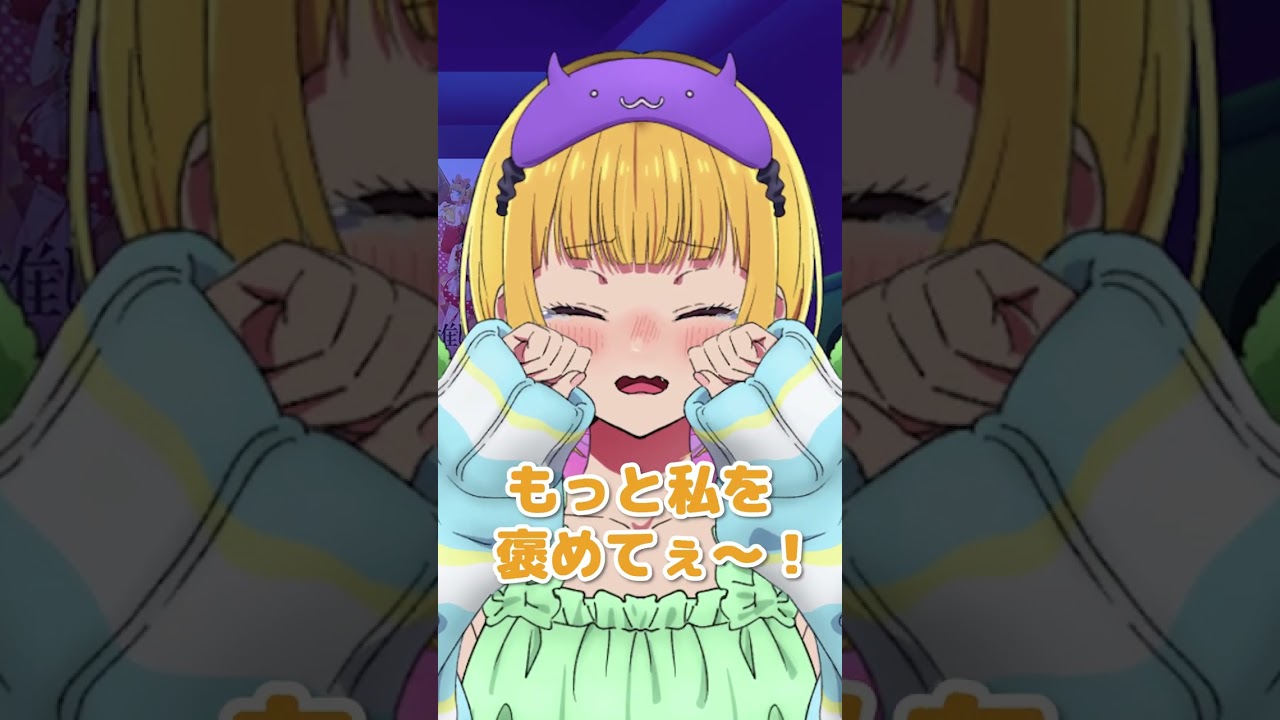 【推しの子】MEMちょをもっと褒めてぇ～～～！