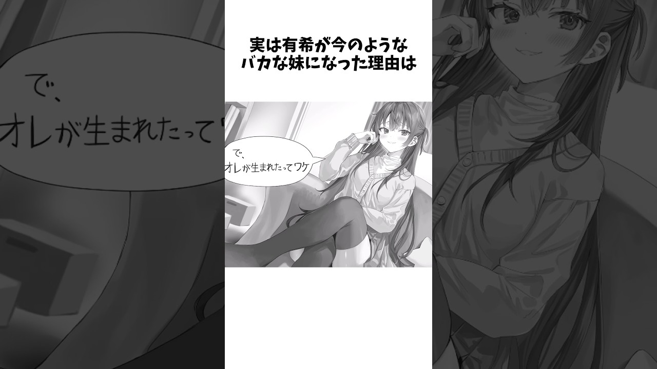 【時々ボソッとロシア語でデレる隣のアーリャさん】有希がバカな妹になった理由とは #shorts