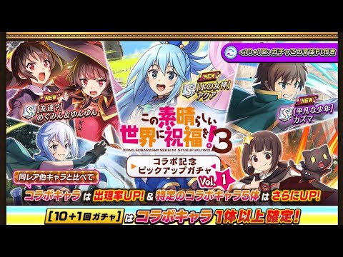 【逆転オセロニア】この素晴らしい世界に祝福を!3 コラボ記念ピックアップガチャ vol.1単発引いてみた！ #shorts