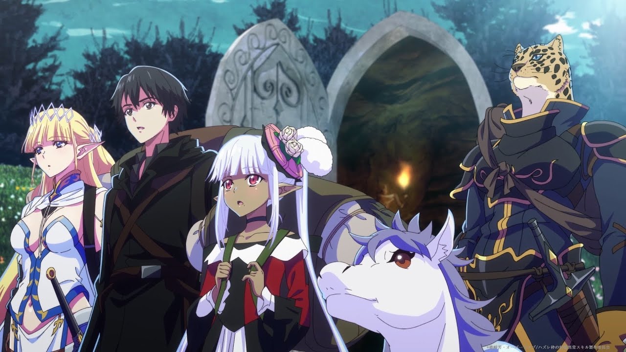 アニメ『ハズレ枠』第1話　無料配信中！