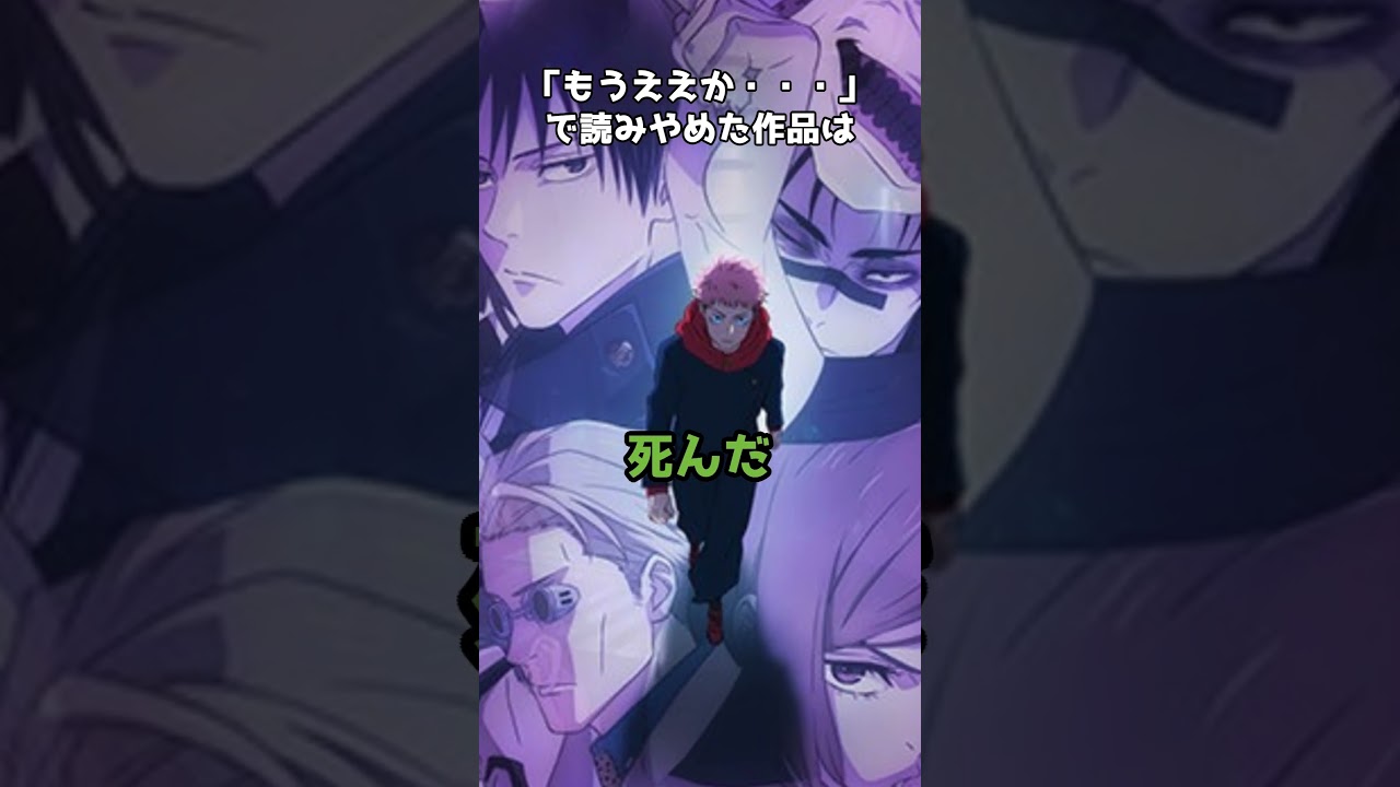 「もうええかこのマンガ…」で読みやめた作品  #shorts #漫画 #スパイファミリー #黒執事 #チェンソーマン