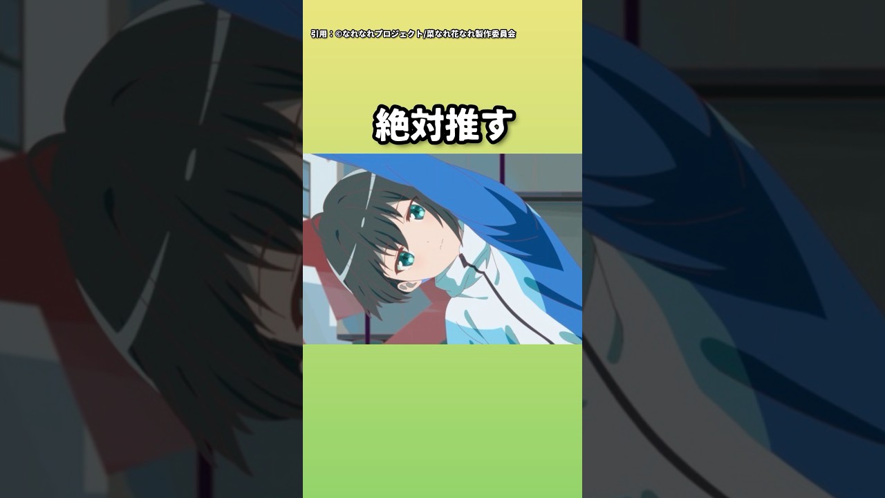 【菜なれ花なれ】遂に最終話を迎えた青春スポ根アニメのトータルでの評価はぶっちゃけ？【2024年夏アニメ】 #菜なれ花なれ #2024年夏アニメ #なれなれ