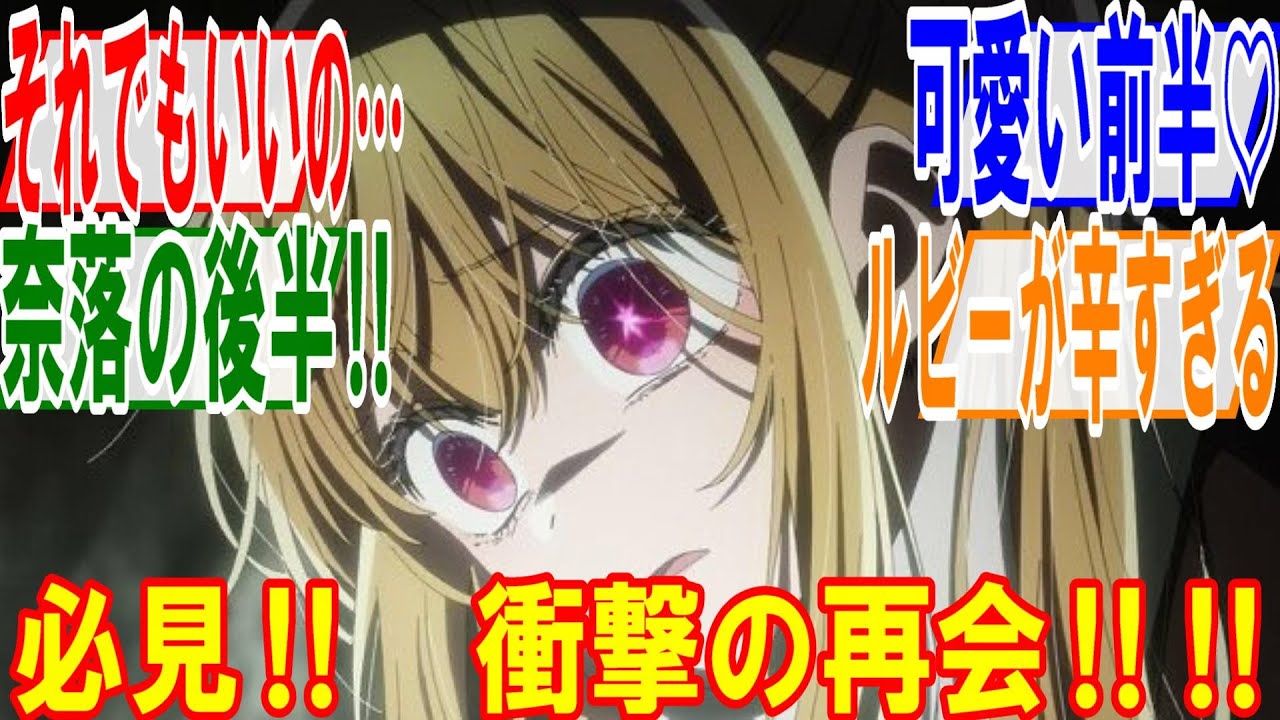 推しの子23話【再会】衝撃すぎるラストに息を吞む‼あまりにも辛すぎる再会にルビーが…可愛い前半パートと奈落の後半パートとのギャップがヤバすぎる回