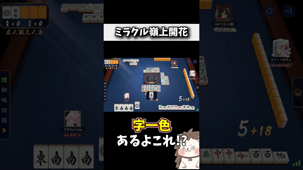 ゴリ押しのカンでミラクル嶺上開花！！ #麻雀 #役満 #雀魂 #shorts
