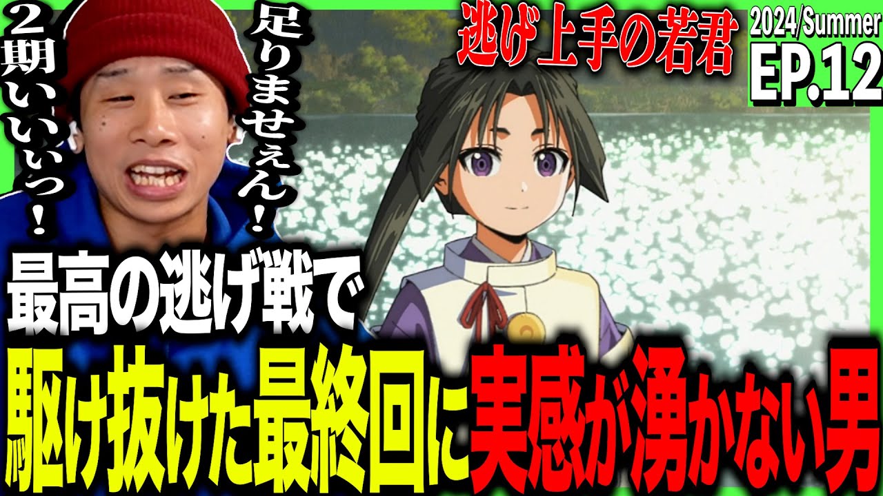 逃げ上手の若君の第12話を見た日本人の反応｜The Elusive Samurai EP12 Reaction｜アニメリアクション｜#同時視聴 #逃げ若