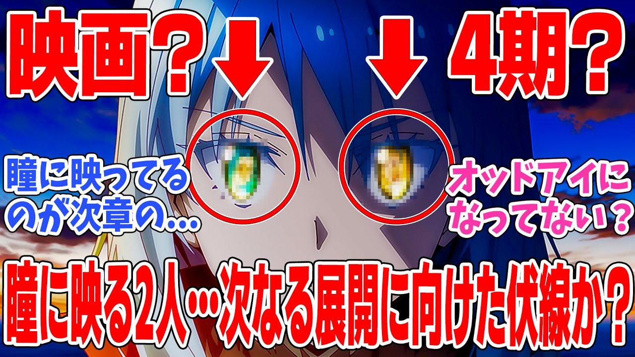 【転生したらスライムだった件 第3期】第72話！最終回！リムルの夢をかなえるテンペストの技術力！敵の存在もハッキリして4期への期待がふくらむ！劇場版も！【祭りの後】みんなの感想と考察まとめ【反応集】