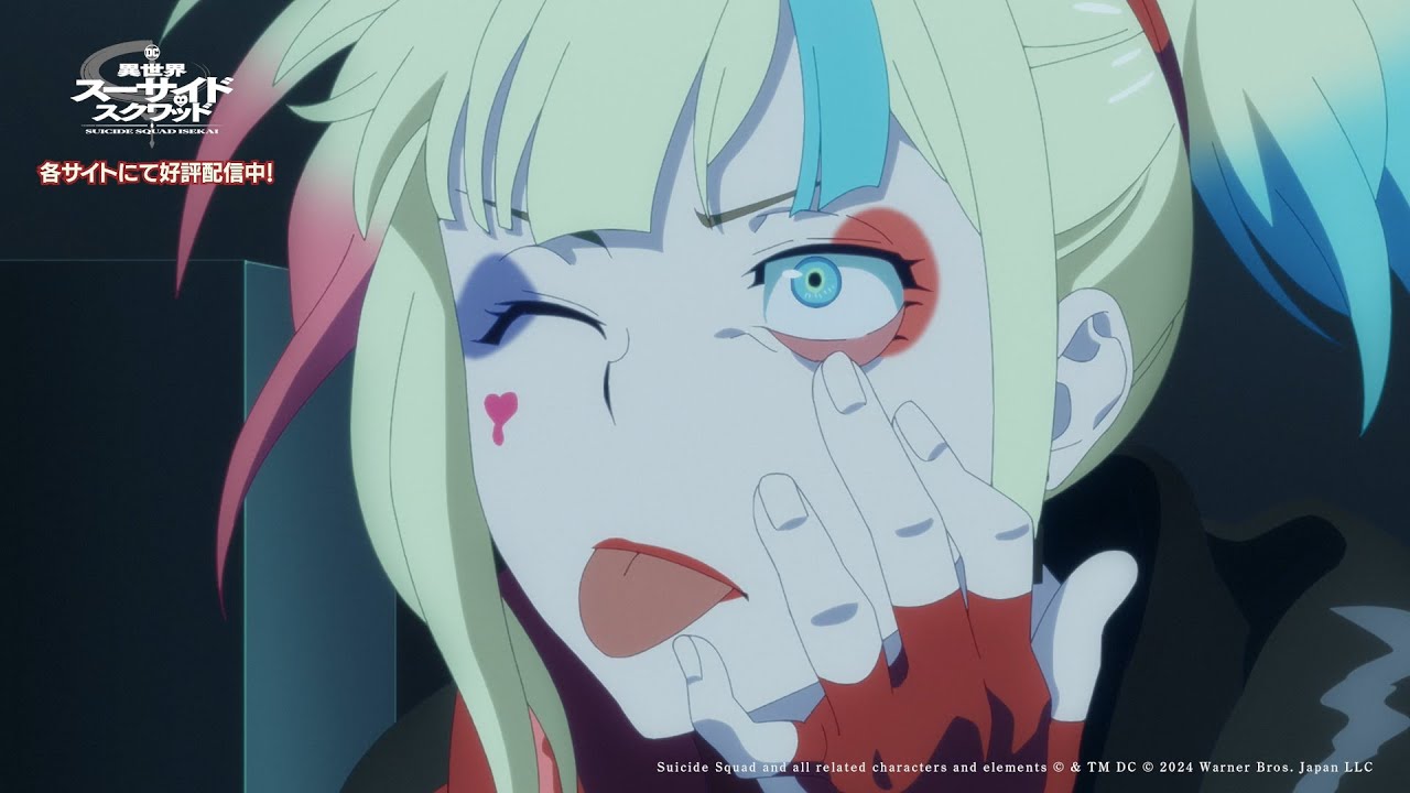 「異世界スーサイド・スクワッド」ハーレイ・クインが可愛い件 -ハーレイが可愛いシーンを30分まとめてみた❤-
