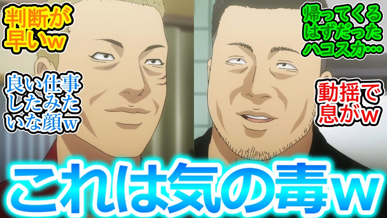 【ザ・ファブル　第25話 反応集】大切な愛車であるハコスカをサクッとスクラップにされてしまった海老原氏の反応が面白過ぎるｗ【最終回/実況/感想まとめ】山岡編もアニメ化してほしい!!