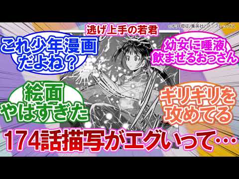 【感想】逃げ上手の若君 174話 描写がエグイって……【ネタバレ注意】に対するネットの反応集