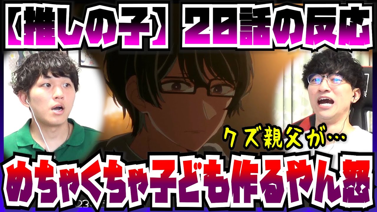 【【推しの子】2期20話】ついに姫川の素性が明かされ唖然とする2人【初見の反応】