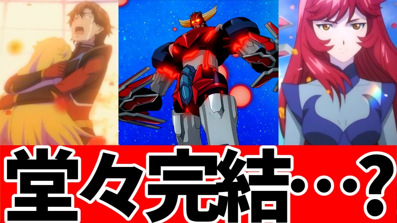 「この終わり方、マジか……」グレンダイザーU最終話感想【2024夏アニメ】 #アニメ #anime