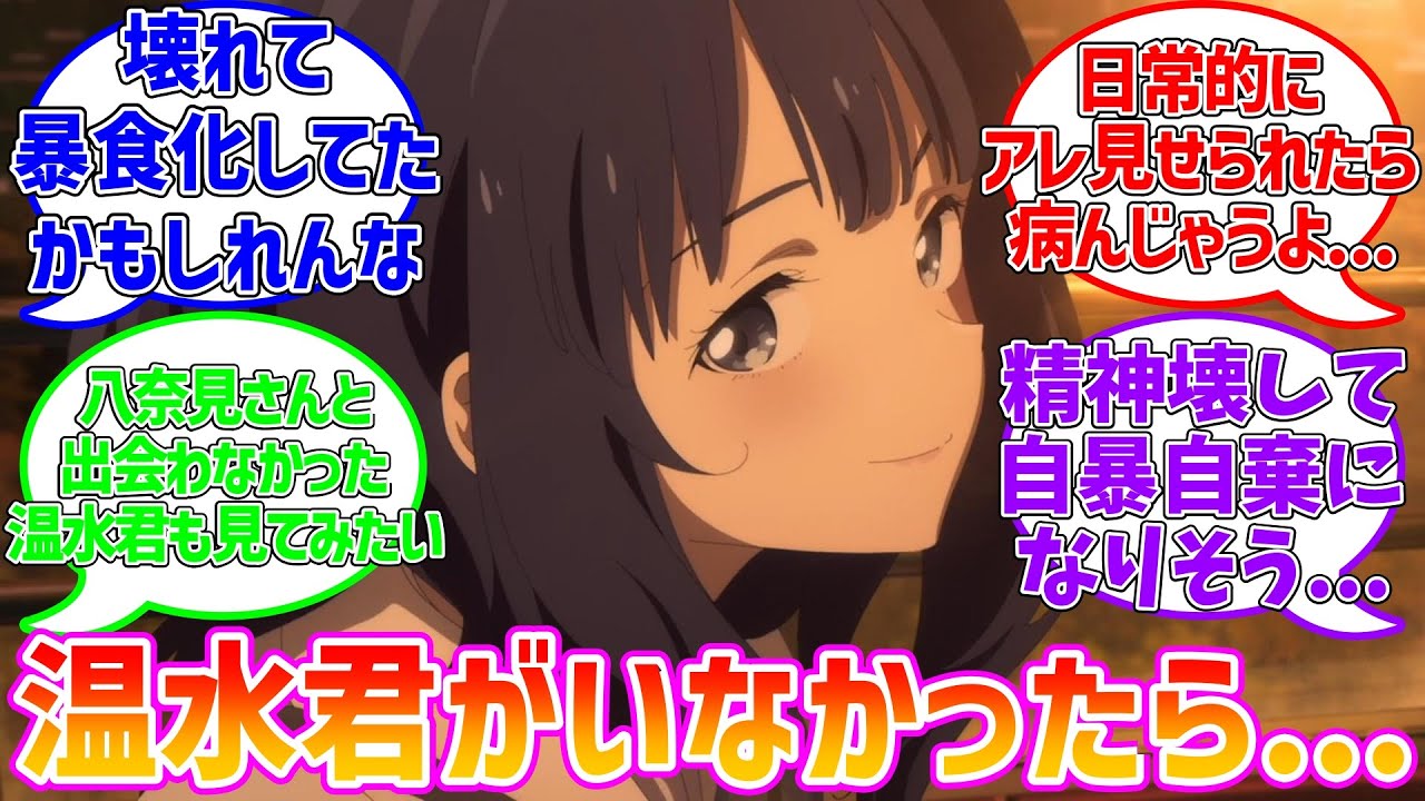 【マケイン】温水君と出会わなかったif八奈見さんに対するファン達の反応集【負けヒロインが多すぎる!】