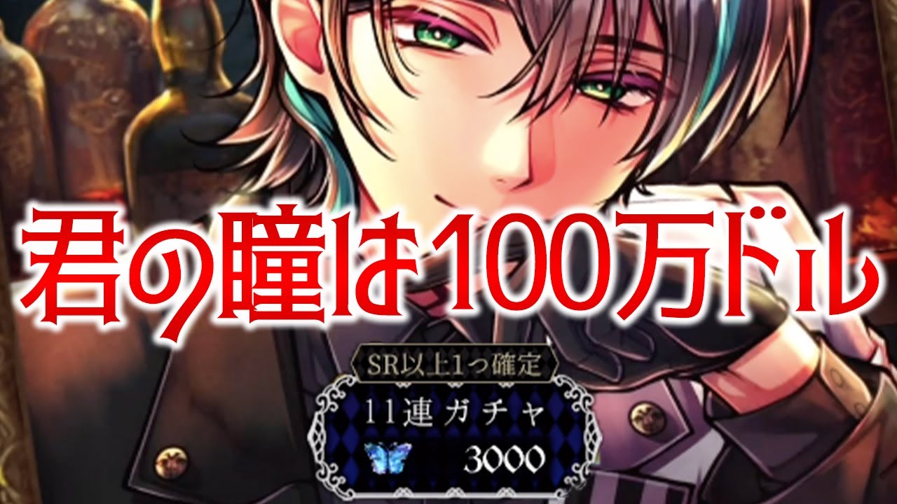 【あくねこ】好きになったベレンのガチャで奇跡だけが起きる【悪魔執事と黒い猫】