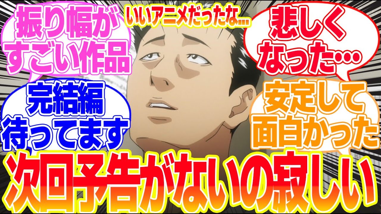 【ザ・ファブル最終回】第25話ロックオンされた社長───に対するリアタイ民の反応まとめてみた