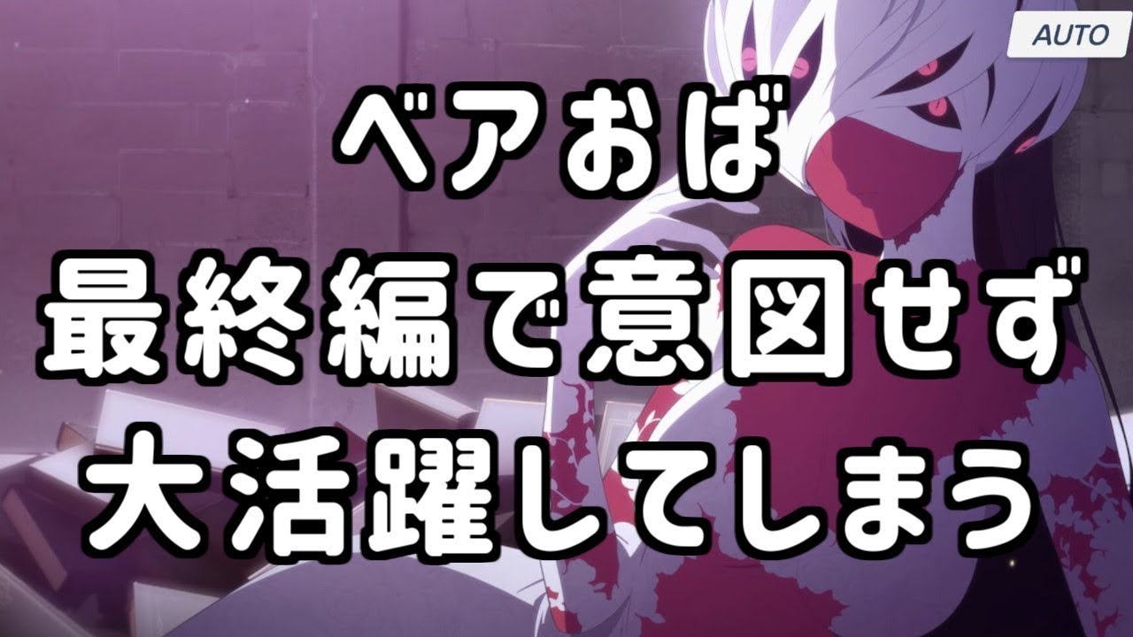 ベアトリーチェさん、最終編4章で再評価されてしまうブルーアーカイブゆっくり解説
