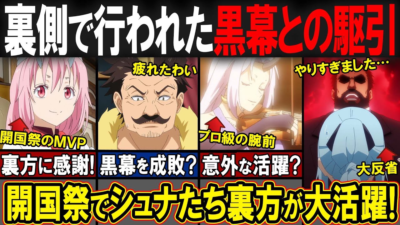 【転スラ】アニメ3期「開国祭編」でおこった事件とは？リムルたち魔国陣営の活躍がやばすぎた！！