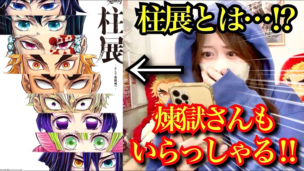 【柱展…⁉︎】とんでもないイベントの開催決定に大暴れするオタク【鬼滅の刃】【無限城編】【demonslayer】