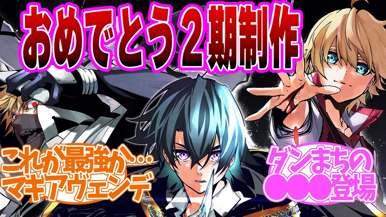 【 ウィストリア 12話 最終回 】ダンまちの●●●登場！気になりすぎる続きは第２期で！第１２話の読者の反応集【 アニメ 杖と剣のウィストリア 】