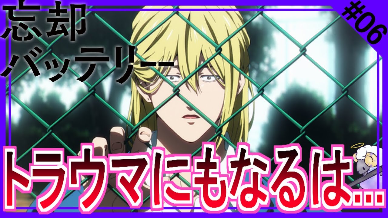 【同時視聴】忘却バッテリー　第６話　アニメリアクション