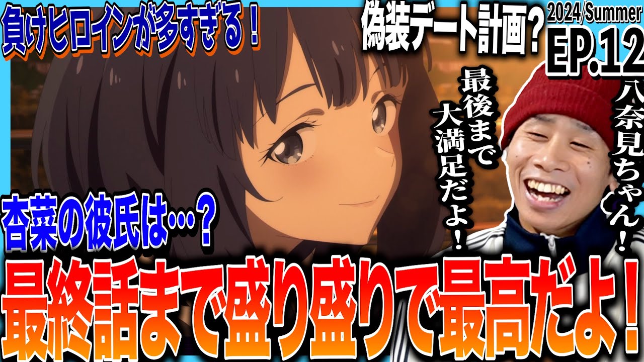 負けヒロインが多すぎる！の第12話 日本人の反応｜Too Many Losing Heroines! Ep12 Reaction｜アニメリアクション #マケイン