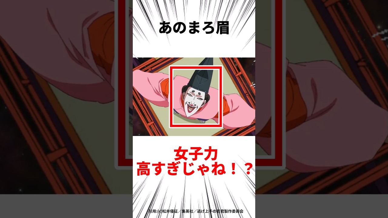 【逃げ上手の若君】麻呂眉前世は女子説w#逃げ上手の若君 #逃げ若 #アニメ #shorts