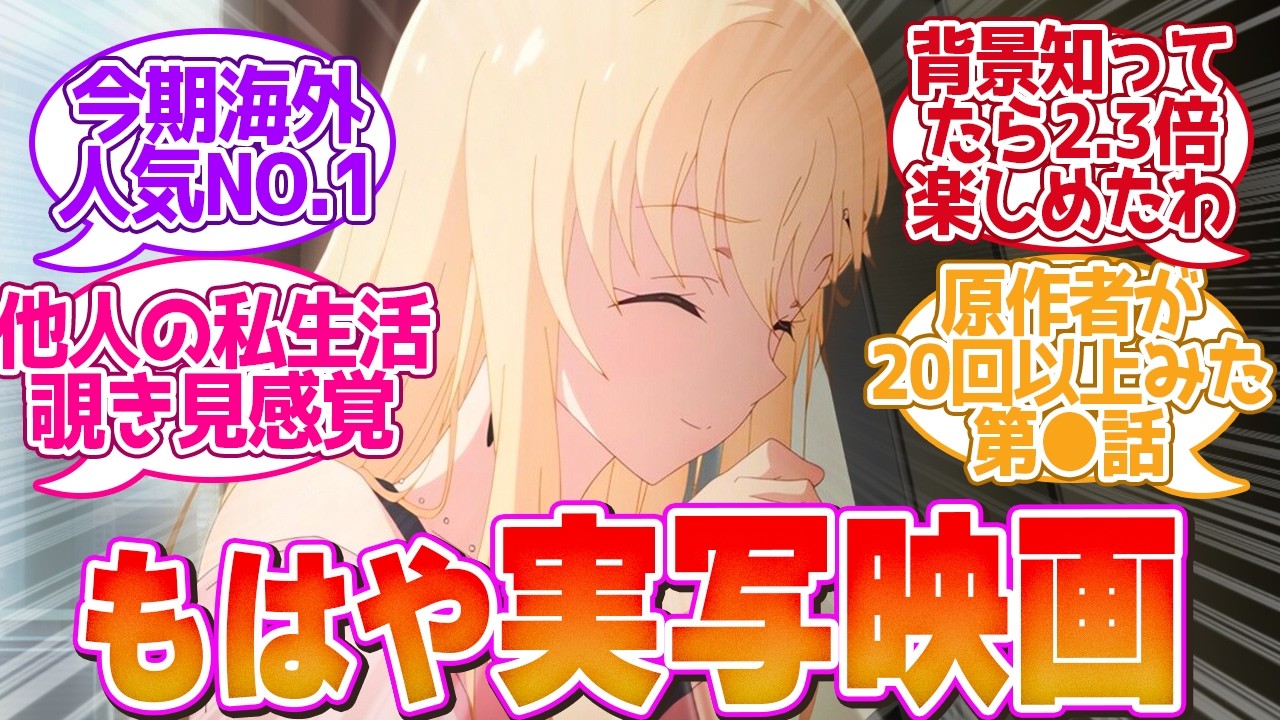 【海外ニキ大絶賛】「義妹生活」についてここで語ろうぜ！【 読者の反応集 アニメ マンガ 漫画 海外の反応 】